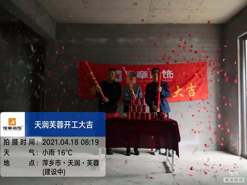 恭祝天潤(rùn)芙蓉康總愛家開工大吉??！
