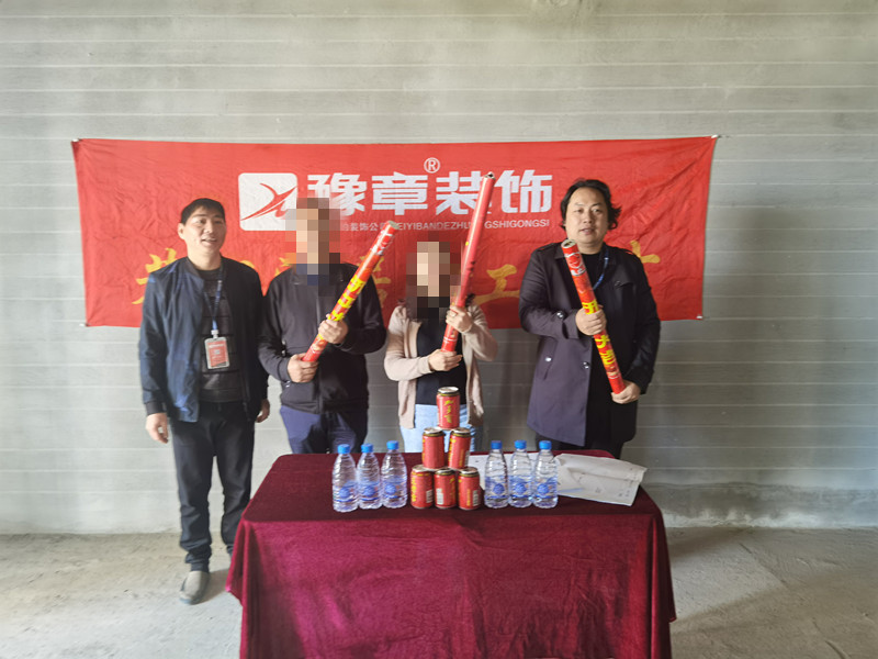 恭祝天潤芙蓉張總愛家開工大吉！！