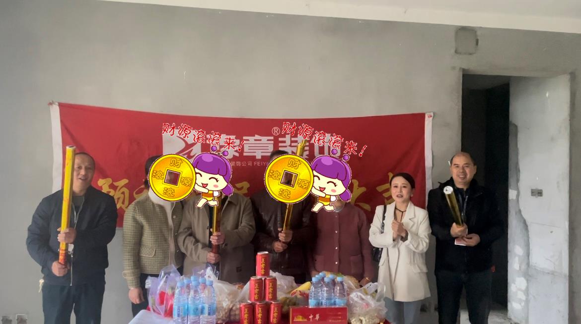 恭祝天璽灣盧總愛(ài)家開(kāi)工大吉?。? /></a></dt>
                                <dd>
                                    <h4>
                                        <a href=